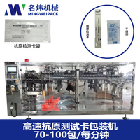 MW2C-110D 抗原检测卡水平给袋式双出给袋式包装机